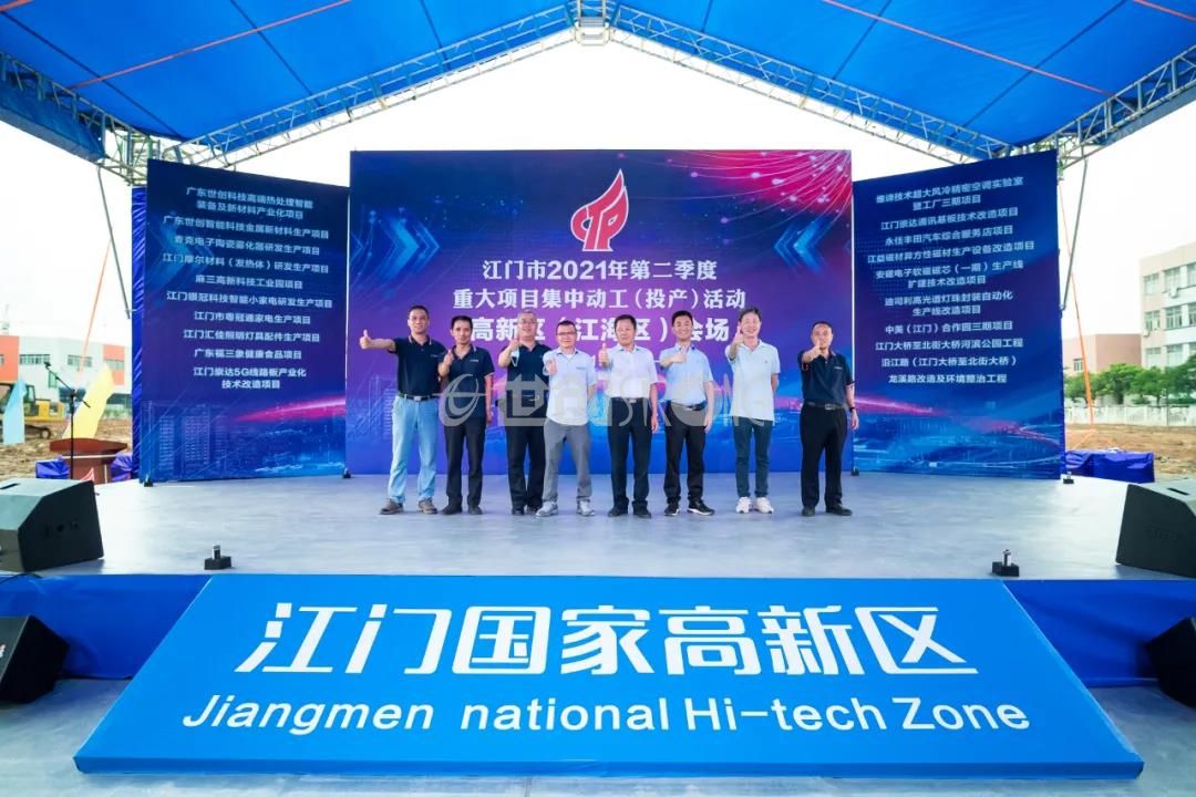 STRONG TECHNOLOGY - Jiangmen national high tech Zone project officially started